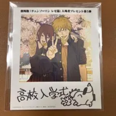 テ*サ様 チェンソーマン レゼ編 入場者特典 第５弾