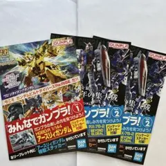 ガンプラ みんなでガンプラ！ リーフレット 2種セット