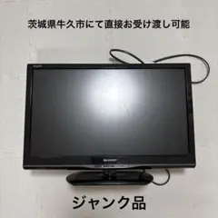 【ジャンク品】SHARP テレビ LC-22K90のサムネイル