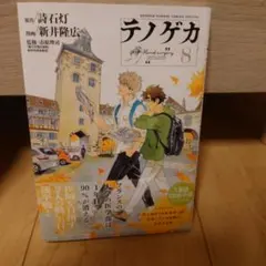 テノゲカ = Hand surgery. 8
