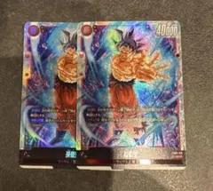 孫悟空　fb04 scr 2枚セット　フュージョンワールド 身勝手
