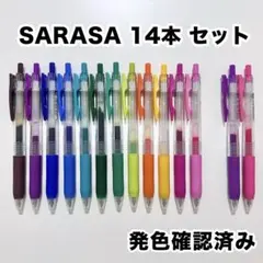 SARASA ボールペン 0.5mm 0.7mm 14本セット まとめ売り