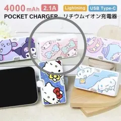 Sanrio公式 マイメロディー＆ピアノちゃん 4000mAhモバイルバッテリーのサムネイル