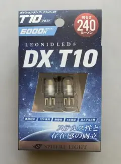 スフィアライト LED DX T10バルブ SPHERELIGHT 6000kのサムネイル