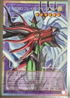 遊戯王 F•HERO フレイム・ウィングマン オーバーフレーム プリシク