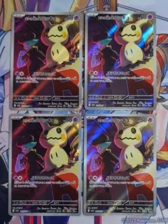 ロケット団のミミッキュ AR 4枚