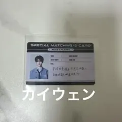 BOYS2PLANET IDカード カイウェン - メルカリ