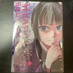 薬屋のひとりごクリアファイル 月刊サンデーGX2026年3月号付録