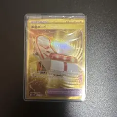 緊急ボードURポケモン