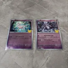 ポケモンカード ミュウ ミュウツー 2枚セット