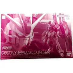 2025年最新】ディスティニーインパルス rgの人気アイテム - メルカリ