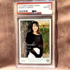 2025年最新】田中真美子 psa10の人気アイテム - メルカリ