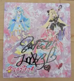 名探偵プリキュア　サイン色紙