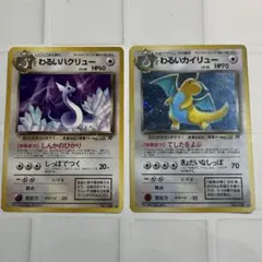 わるいハクリュー、わるいカイリュー/旧裏/第4弾拡張パック ロケット団/ポケカ