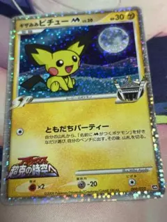 ポケモンカード　ギザみみピチュー Mのサムネイル