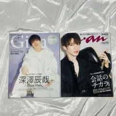 SnowMan 深澤辰哉 ソロ表紙雑誌まとめ売り2冊セット