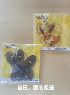 【新品未開封】ポケモン イーブイ ブラッキー アクリルキーホルダー ファミマ