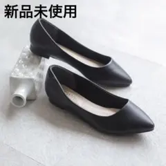 VIVIAN プレーンパンプス　フラットシューズ　ポインテッドトゥ　24cm