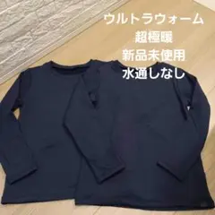 (お値下げ)【新品】ユニクロ　ヒートテック超極暖　ウルトラウォーム　2枚