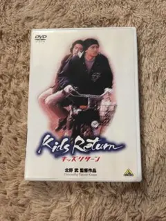 キッズ・リターン('96オフィス北野/バンダイビジュアル) - メルカリ