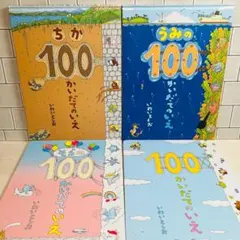 【んむむ様✨専用】絵本4冊セット そらの100かいだてのいえ 他
