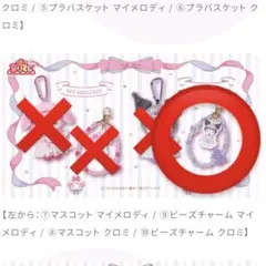 一番くじ サンリオ マイメロディ クロミ ビーズチャーム