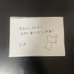 ENHYPEN ソヌ メッセージカード 宮城