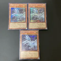 【匿名発送】遊戯王　青眼の亜白龍　シークレット　3枚