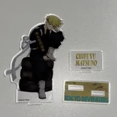 東京リベンジャーズ 松野千冬 アクスタ