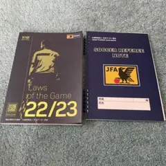 サッカー審判用マニュアルとノートセット