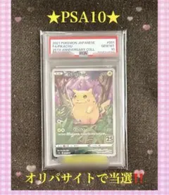 2026年最新】25周年ピカチュウpsa10の人気アイテム - メルカリ
