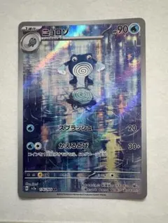 ニョロゾ AR SV2a ポケモンカード151 176/165 - メルカリ