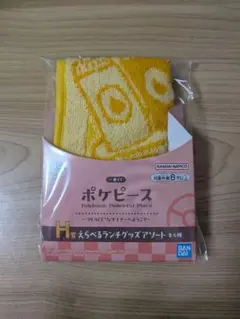 ポケピース一番くじ H賞　えらべるランチグッズアソート