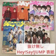 Hey!Say!JUMP アイドル雑誌 セット
