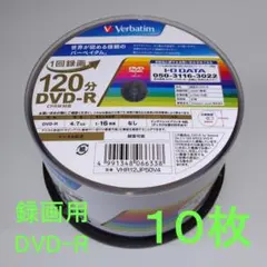 〈10枚〉バーベイタム 1回録画用 DVD-R 4.7GB （CPRM対応）