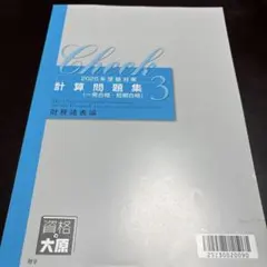 2025年最新】要点チェックノート 財務 2025の人気アイテム - メルカリ