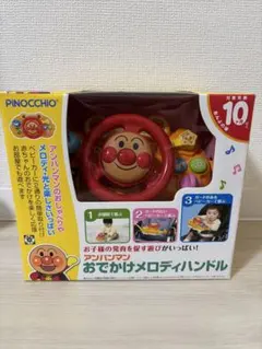 アンパンマン おでかけメロディハンドル ➕おまけ