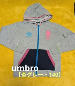 umbro（アンブロ）フルジップ パーカー・フード付き【杢グレー140】男女兼用