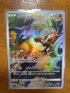 ガラルサンダー AR S12a VSTARユニバース 188/172 - メルカリ