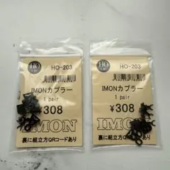 【新品未使用】IMONカプラー HO-203 1/87 鉄道模型パーツ 2セットのサムネイル