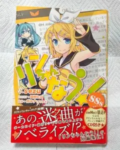 2025年最新】リンちゃんなうの人気アイテム - メルカリ