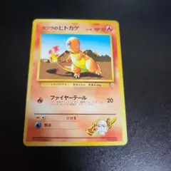 カツラのヒトカゲ ポケモンジム第3弾 グレンタウンジム カツラ