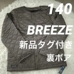 新品タグ付き　BREEZE 裏起毛　キルティングジャケット　140 ライトダウン