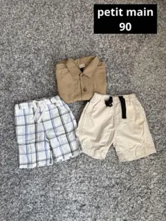 petit main アウター　パンツ　春夏服　男の子　90サイズ