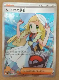 リーリエの決心 sr