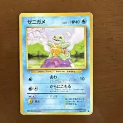 ゼニガメ ポケモンカード 2004年版 ポケモンカード ゼニガメ 2004年 PCG スターター版 傷・折れあり