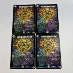 2025年最新】真気楼と誠偽感の決断の人気アイテム - メルカリ