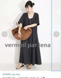 【新品未使用】VERMEILpar iena超人気ロング黒ワンピース セレモニー 洗える】セレモニーダブルクロス ワンピース （ロング・マキシ丈