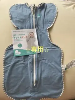 [新品・未使用】スワドルアップステージ１オリジナル　（S ライト）