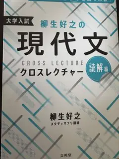 現代文 CROSS LECTURE 読解編